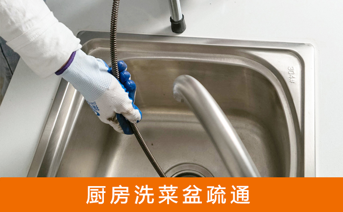 房县疏通洗菜盆